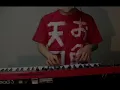 K-ON!　GO!GO!MANIAC をキーボードで弾いてみた