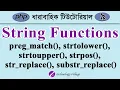 PHP String Function Bangla Tutorial php Tutorial for Beginners Bangla - 9