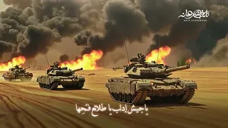 عادت دمشق أنشودة النصر نايف الشرهان Damasco Ha Vuelto Himno De La Victoria De Nayef Al Sharhan 