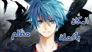 اغنية  المكان باكمله مظلم مترجمة على  كوروكو  من أنمي  كوروكو باسكت بول   دندنها