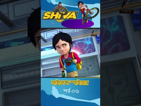 সাইলেন্স স্পাইডার : পার্ট - ৬