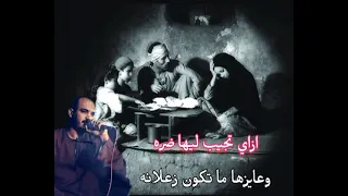 الفنان أشرف الزناتي بلاش من الضربه دي بتوجع ياابوي استنا بأمانه بيحكي عن الواقع 