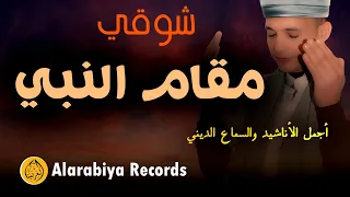 Group Badr New شوق النبي The Best Of Anachid مجموعة بدر الجديدة 