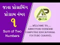 JAVA Sum of Two Numbers In Gujarati Amrutgiri Goswami