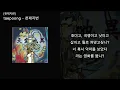 taepoong [천재지변] Full Album [Official Lyric Video]