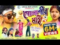 Download Lagu GOLAPIR MAI || Shankar Tantubai || Purnima Mandi || Sonali Mahata || New Purulia Video Song 2025