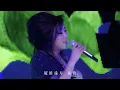 齊豫 Chyi Yu【橄欖樹】Official Music Video HD (橄欖樹 2014台北演唱會)