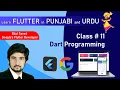 Dart Class 11 - Do while loop