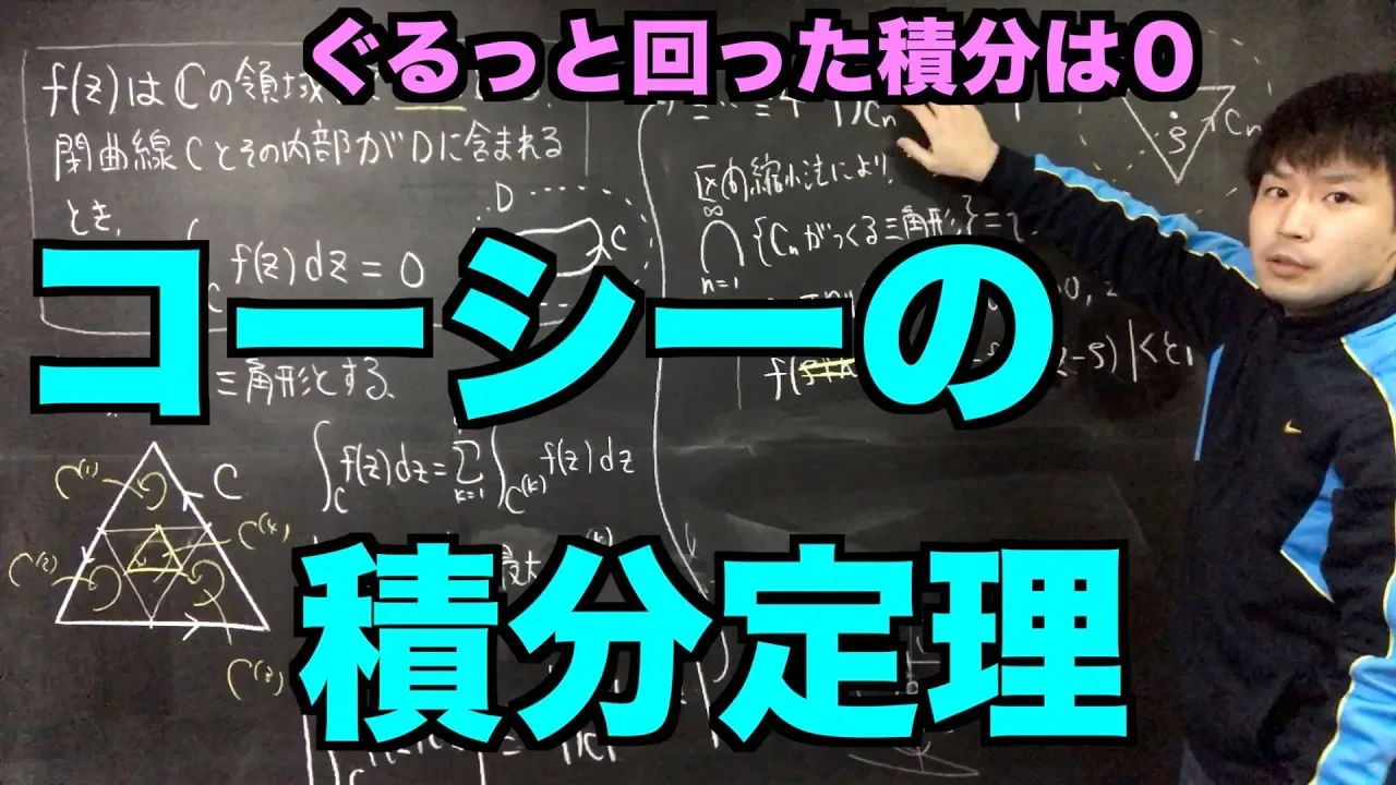コーシーの積分定理