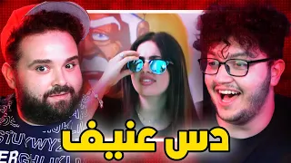 جماعة بيض عملوا دس علي  دندنها