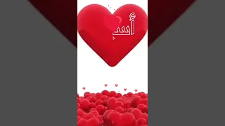 اسم أسيل اكتب اسمك في تعليق اشترك بل قناة وفعلو الجرس ليصلكم كل جديد 