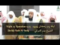 Download Lagu Surah Fatir / Taraweeh Ramadan 1445 / Sheikh Al Badr / سورة فاطر / الشيخ بدر / تراويح رمضان / #مكة