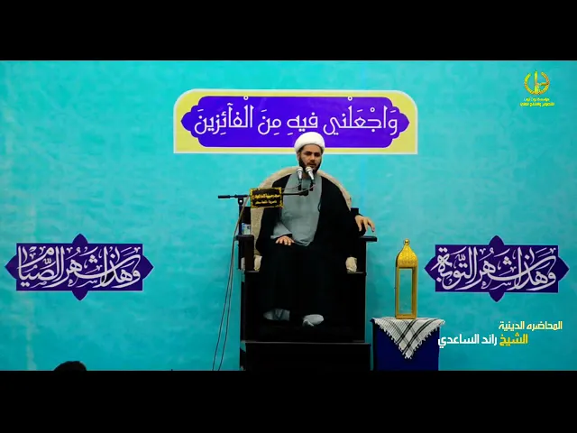⁣حرية المرأة،،الشيخ رائد الساعدي،،