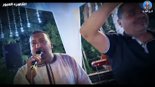 علي النسب ياغالي محمود جمعه القاهره العبور دندنها