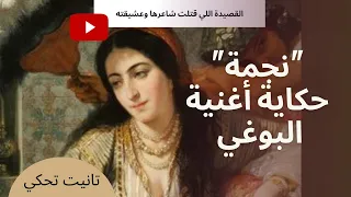 قصة أغنية البوغي نجمة من مالوف قسنطينة تانيت تحكي 