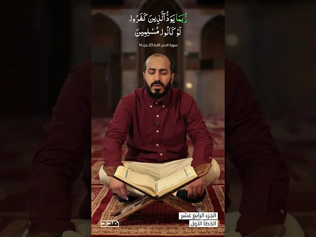 ⁣أخطاء شائعة في تلاوة القرآن | الجزء الرابع عشر