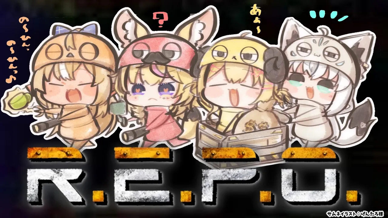 【R.E.P.O.】#バカタレサーカス レポ妖怪たちのおと～りだ～【不知火フレア/ホロライブ】