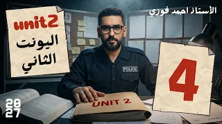السادس الاعدادي | المنهج الجديد | دفعة 2027 |  الوحدة الثانية | حلقة رقم 4