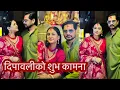 Lagu Sasurali Bata Tihar Suru Gariyo Hai Yespali😁|दिपावली |Sabin Shrestha |Anu Shah