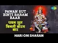 Lagu He Dukh Bhanjan | पवन सुत विनती बारंबार | Hari Om Sharan | Shri Hanuman Chalisa|Hanuman Jayanti 2022