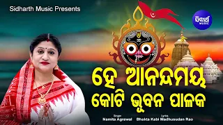 hey anandamaya koti bhubana palaka morning prathana namita agrawal sidharth music