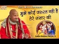 Lagu भजन : मुझे कोई जरुरत नही है तेरे संसार की - Baba Rasika Pagal Ji - Total Bhajan