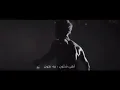 نور الزين  _ جنت يمي نايم ( فيديو كليب حصري 2023)