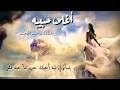 أغلى حبيبه