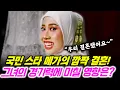 Download Lagu 인도네시아 국민 스타 메가 전격 결혼 발표! 행복 뒤에 숨겨진 경기력 저하 우려의 진실은?