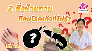 การรักษาโรคเกาต์มีวิธีใดบ้าง