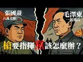 Download Lagu 槍要指揮黨，怎麼辦？