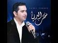 Dehket El Dnya - Fadel Chaker