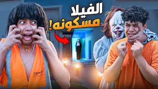 بنت مرعبه ظهرت في الفيلا الموضوع قلب جد 