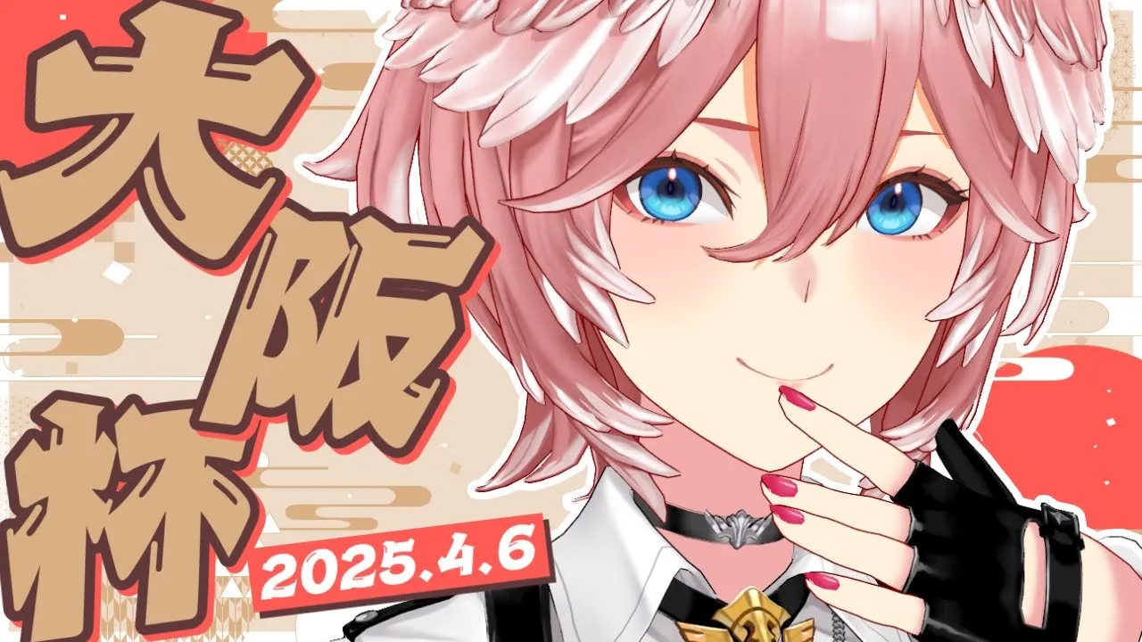 【 大阪杯 】 どの馬が勝つのか⁉大阪杯2025がくる！！！！！！！！！！【鷹嶺ルイ/ホロライブ】