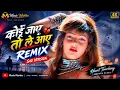 Koi Jaye To Le Aaye | Emotional Version | Sad Remix | Music Mantra | Heart Touching Song