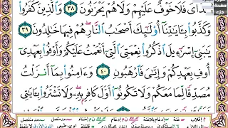 ابو بكر الشاطري سورة البقرة مكتوبة كاملة 