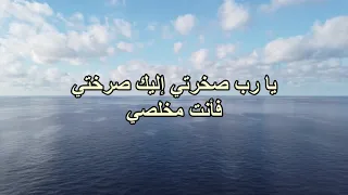 يا رب صخرتى إليك صرختى 