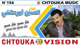 AMRRAKCHI Ghar Sbr Ghar Sbr Album156 أمراكشي غار صبر غار صبر 