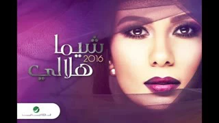 كذاب ع غيري روح صرت قديمة حكيتك وحق لخلق هل روح بعرف شو هي غيتك 