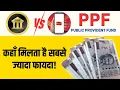 Bank vs Post Office PPF Best PPF Account 2025 PPF Account Comparison Public Provident Fund