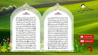 سورة الأنعام حفظ بالتكرار بصوت الشيخ ماهر المعيقلي من الآية 95 إلى الآية 98 