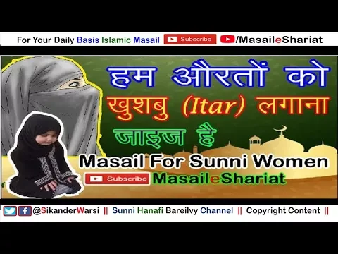 औरत घर में इतर का इस्तिमाल कर सकती | How To Use Perfume For Women | Namaz Se Pehle Itar  | Women
