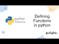 Python Fundamentals 23 Defining the Functions in Python python for beginners in Tamil TamilTutEra