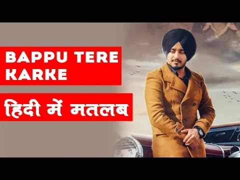 Download MP3 Bapu Tere karke lyrics in hindi