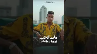 مات الحب اصبح شكليات عصام صاصا الكرون 