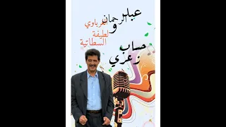 حساب زعري عبد الرحمان الغرباوي و لطيفة السطاتية الفن المغربي الشعبي الجديد العيطة حصري 