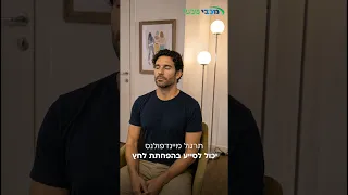 תרגול מיינדפולנס - יכול לסייע בהתמודדות עם עומס ומצבי לחץ