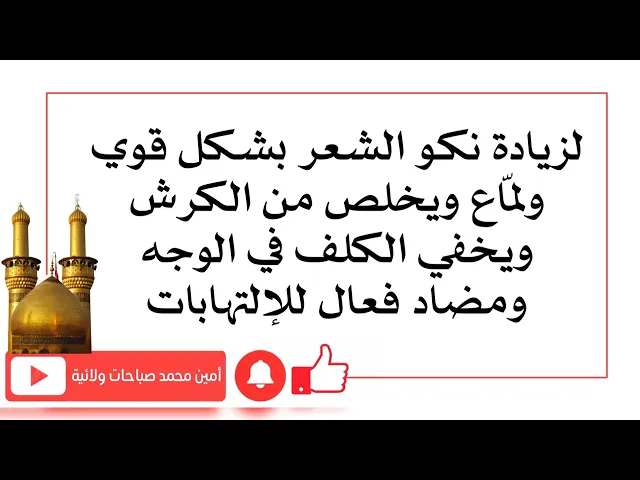 ⁣للتخلص من الكرش وزيادة نمو الشعر وإخفاء الكلف في الوجه