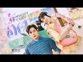 Download Lagu Nat Natasit | ดื้อ (Naughty Boy) | OST. ดื้อเฮียก็หาว่าซน NAUGHTY BABE SERIES | Official MV