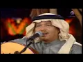 محمد عبده | يا غالي الأثمان | خليجيات 2006